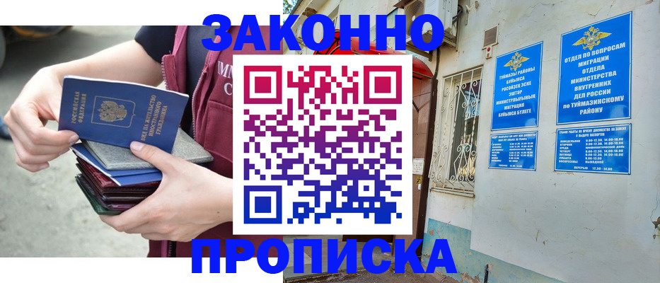 временная регистрация купить в Сатке