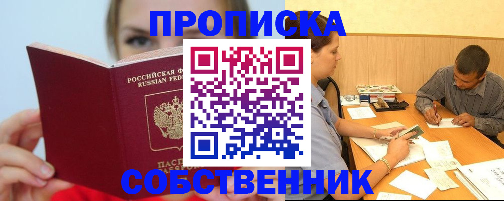 прописка поиск в Сатке