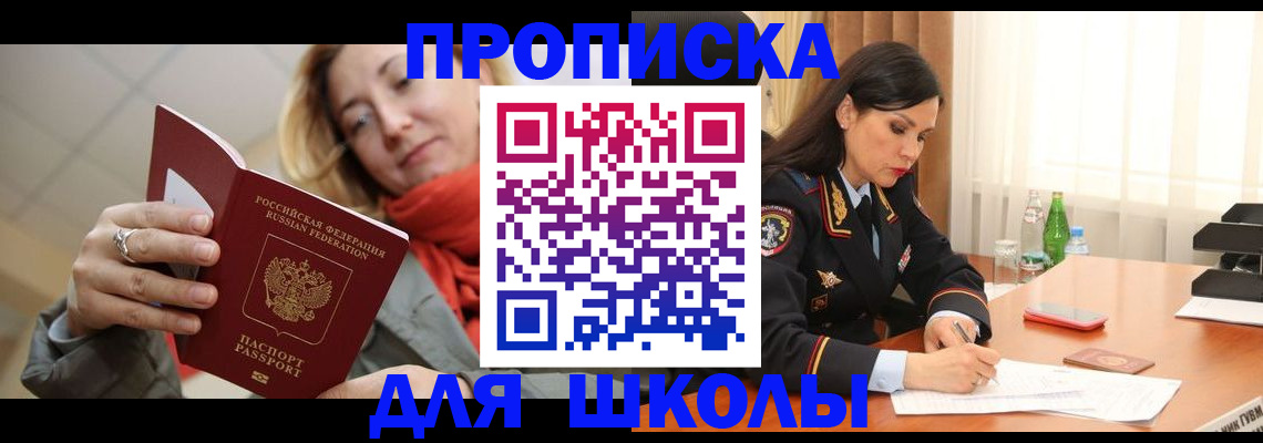 временная регистрация для всех в Сатке