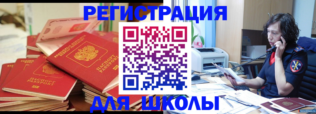 прописка регистрация в Сатке