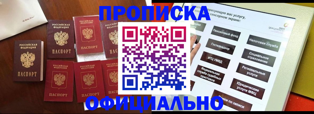 прописка для работы в Сатке